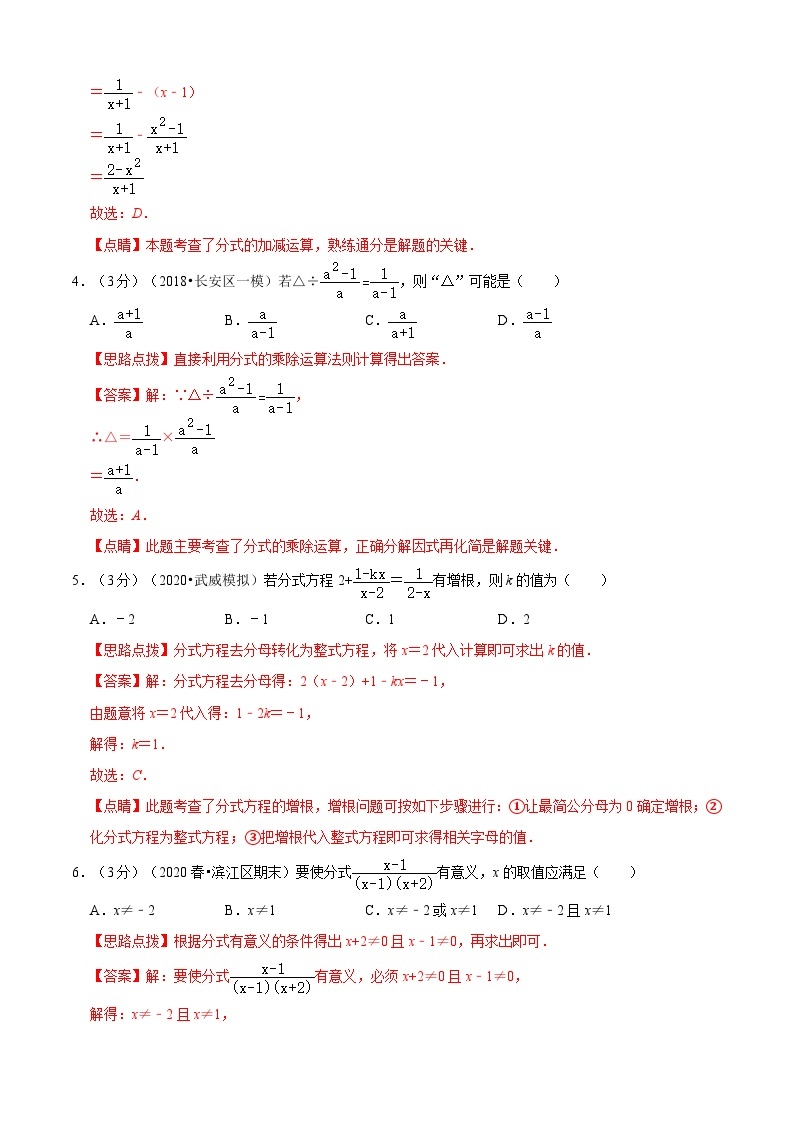 第5章 分式单元测试(B卷提升篇）（浙教版）（解析版）02