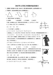 福建省福州铜盘中学2023-2024学年上学期九年级12月月考数学试卷