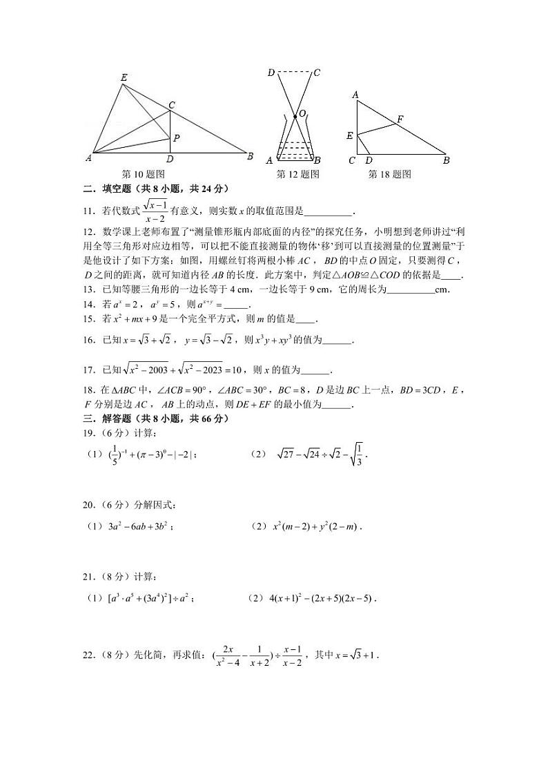 湖南省长沙市麓山外国语实验中学2023—-2024学年八年级上学期第三次月考数学试题第2页