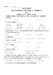 福建省厦门双十中学2023-2024学年七年级上学期第二次月考数学试题(无答案)