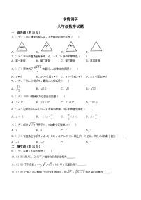 江苏省常州市武进区漕桥初级中学2023-2024学年八年级上学期12月月考数学试题(无答案)