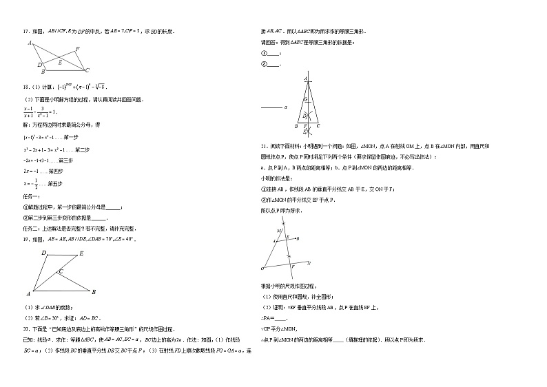 期末模拟测试卷（提高卷）2023-2024学年八年级数学上册人教版第2页