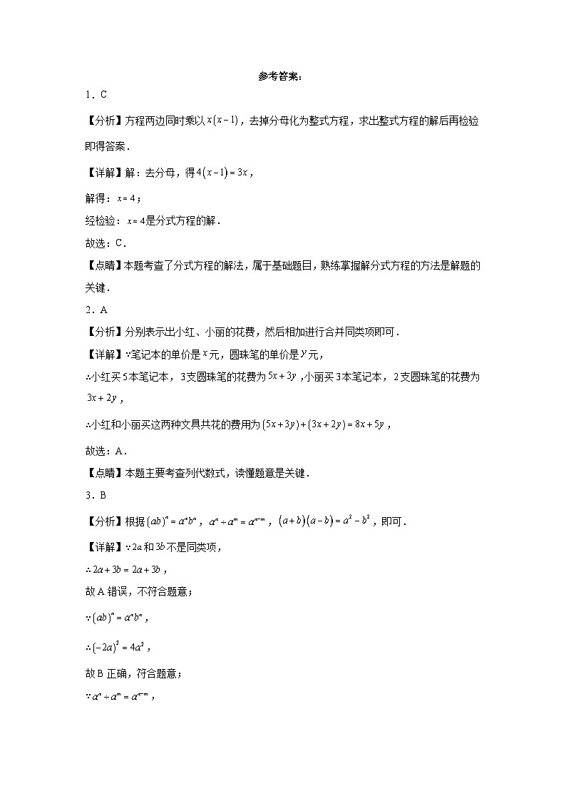 期末模拟测试卷（提高卷）2023-2024学年八年级数学上册人教版第3页