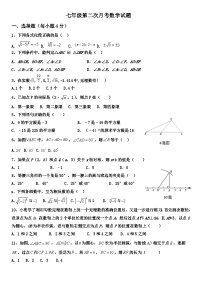 山东省泰安市东平县实验中学2023-—2024学年 七年级上学期 第二次月考 试题 数学试题