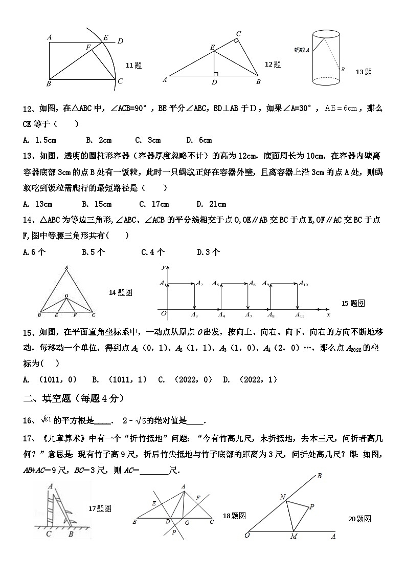 山东省泰安市东平县实验中学2023-—2024学年 七年级上学期 第二次月考 试题 数学试题第2页