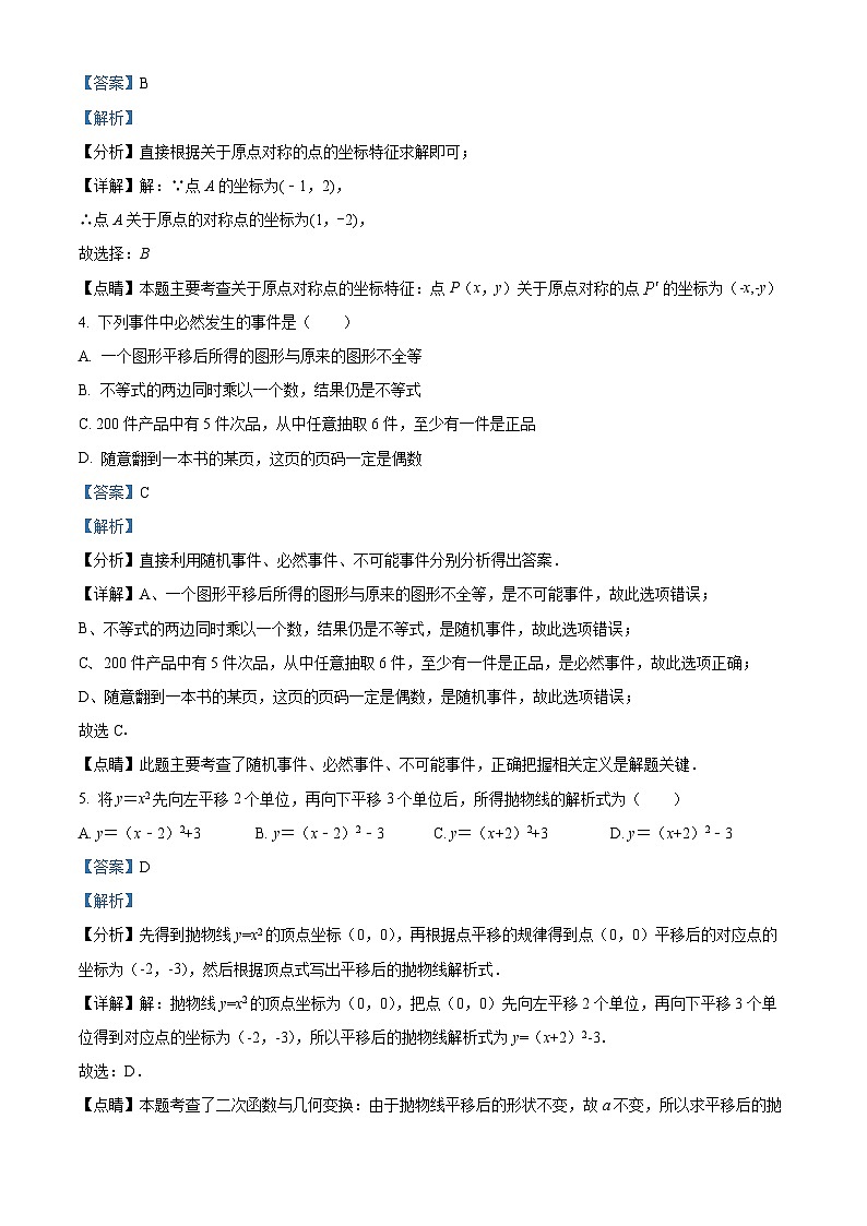 2023-2024学年广东省惠州市惠阳高级中学初中部九年级（上）期中数学试卷02