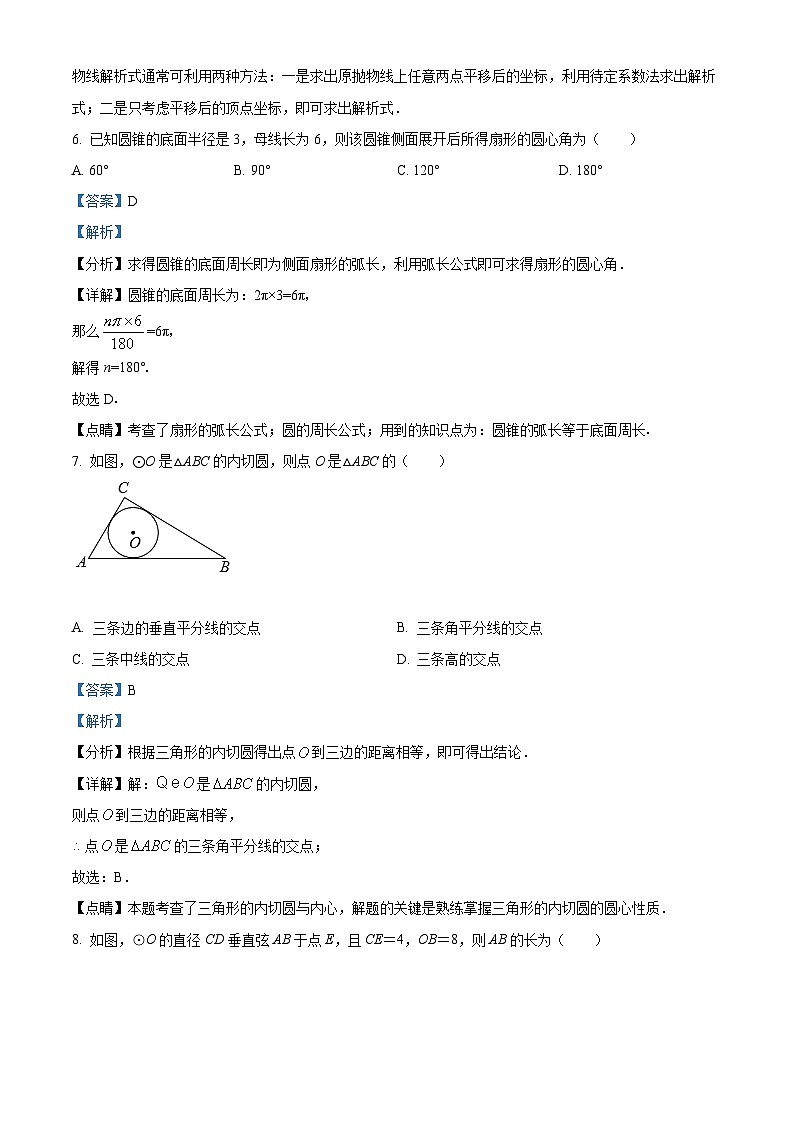 2023-2024学年广东省惠州市惠阳高级中学初中部九年级（上）期中数学试卷03