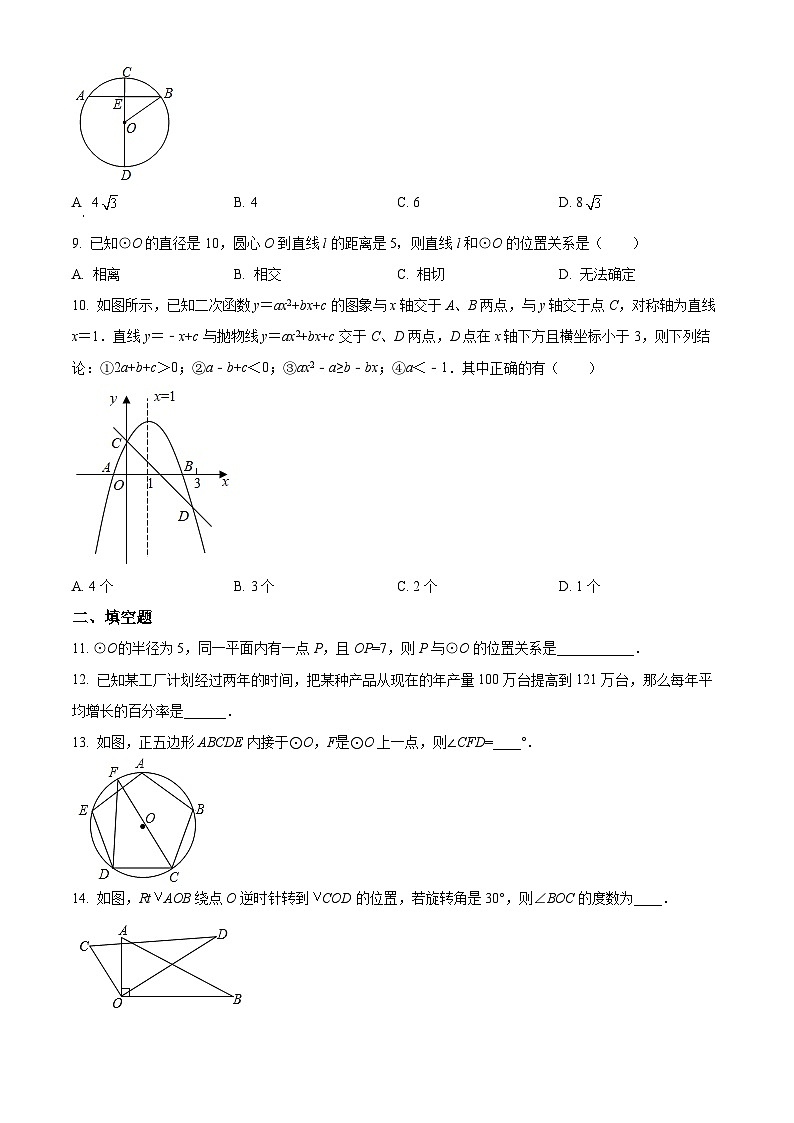 2023-2024学年广东省惠州市惠阳高级中学初中部九年级（上）期中数学试卷02