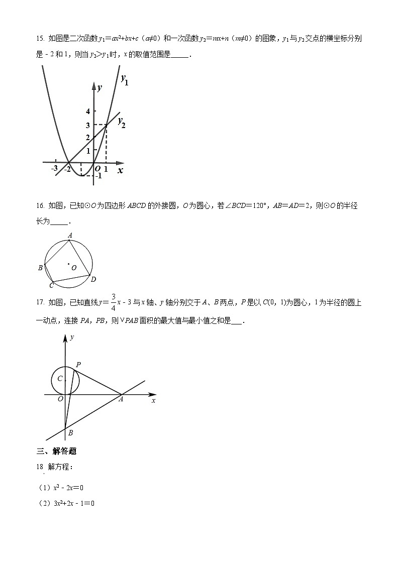 2023-2024学年广东省惠州市惠阳高级中学初中部九年级（上）期中数学试卷03