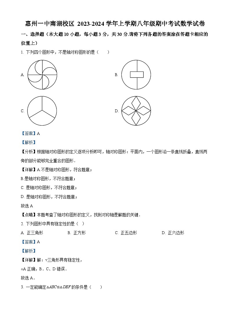 惠州一中南湖校区 2023-2024学年上学期八年级期中考试数学试卷01