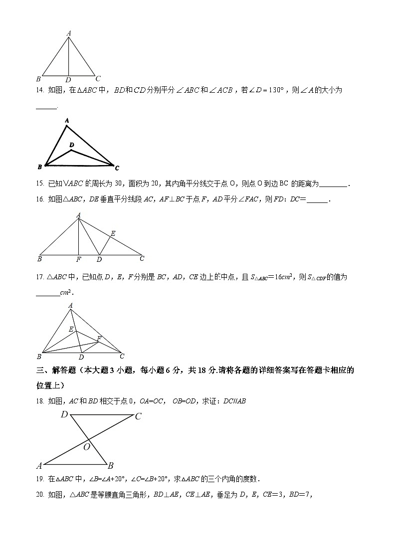 惠州一中南湖校区 2023-2024学年上学期八年级期中考试数学试卷03