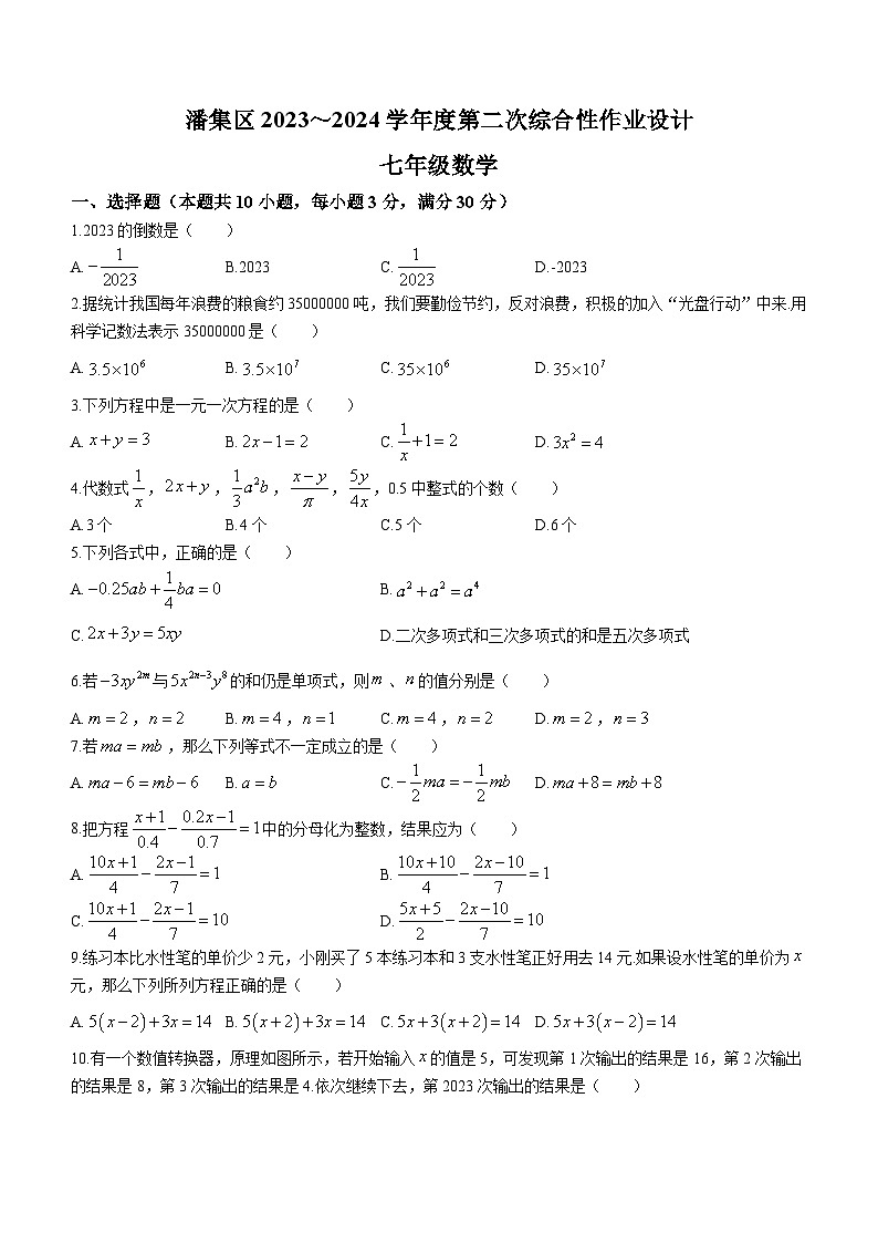 安徽省淮南市潘集区2023-2024学年七年级上学期第二次月考数学试题01