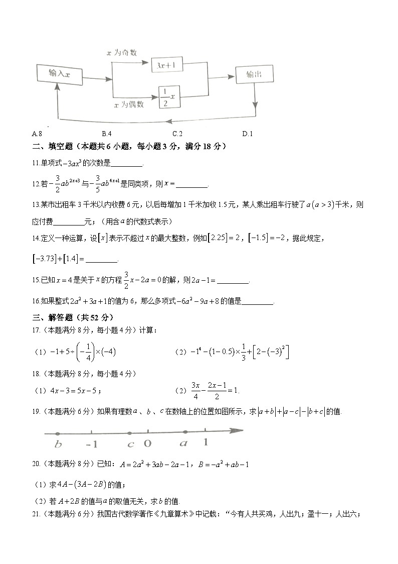 安徽省淮南市潘集区2023-2024学年七年级上学期第二次月考数学试题02