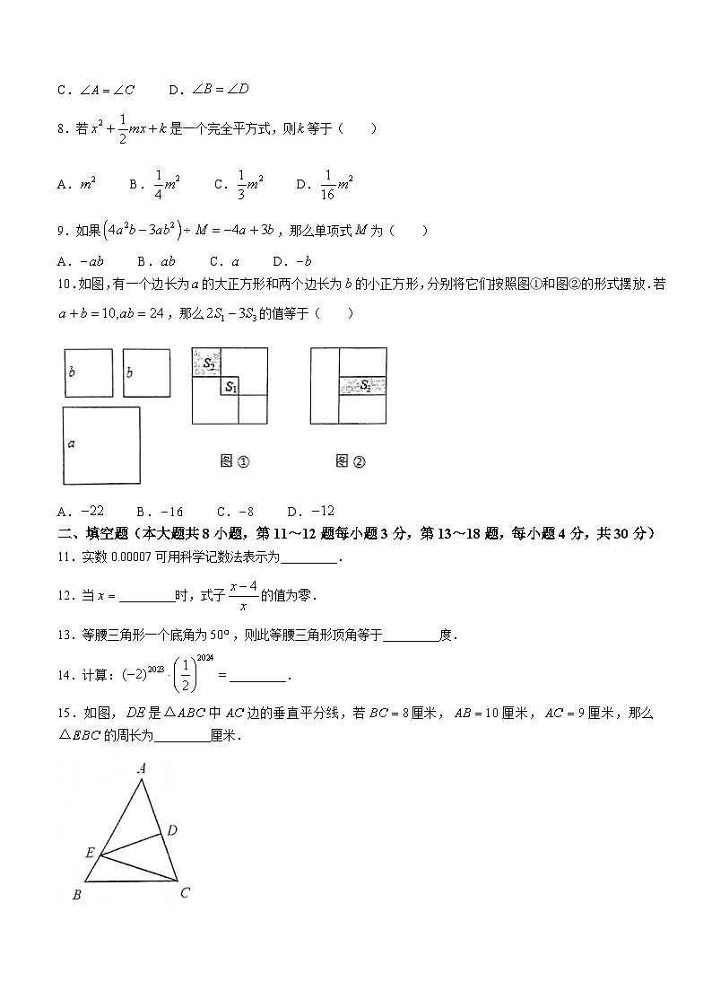 江苏省南通市崇川区第一初级中学2023-2024学年八年级上学期12月月考数学试题(无答案)02