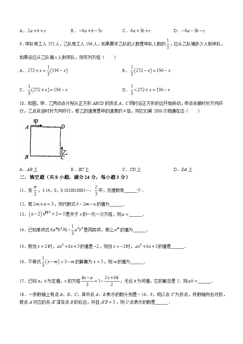 江苏省苏州市相城区相城区东桥中学2023-2024学年七年级上学期12月月考数学试题(无答案)02