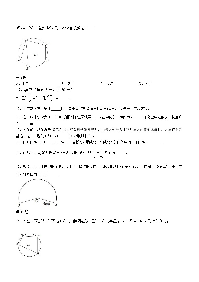 江苏省扬州市仪征市刘集初级中学2023-2024学年九年级上学期12月月考数学试题(无答案)第2页