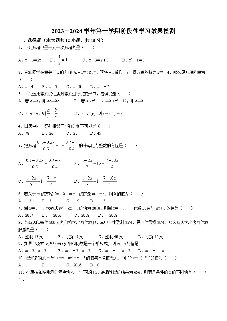 山东省德州市齐河县马集乡中学2023-2024学年七年级上学期期中数学试题(无答案)第1页