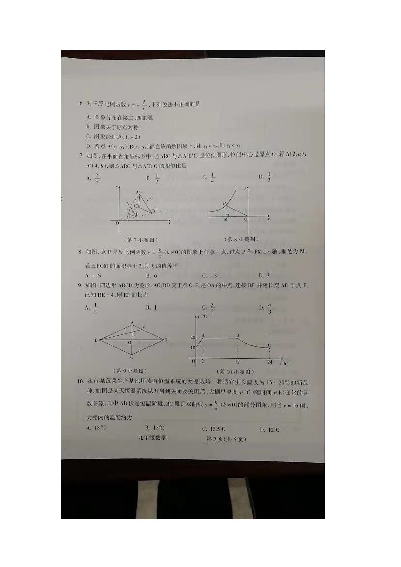 山西省朔州市右玉县右玉教育集团初中部2023-2024学年九年级上学期12月期中数学试题第2页