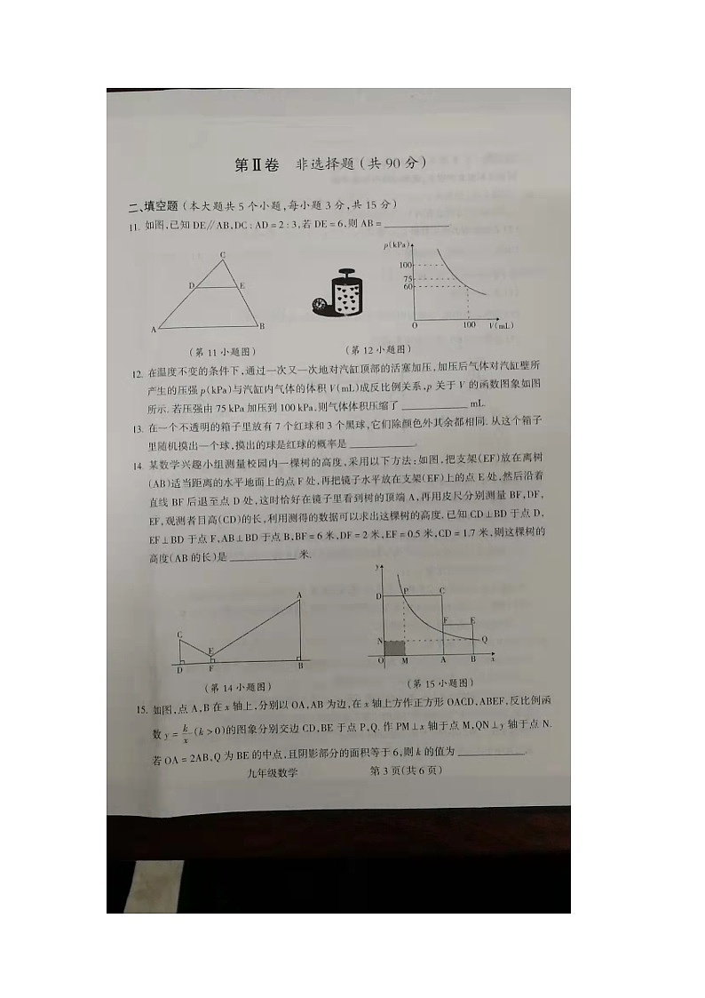 山西省朔州市右玉县右玉教育集团初中部2023-2024学年九年级上学期12月期中数学试题第3页