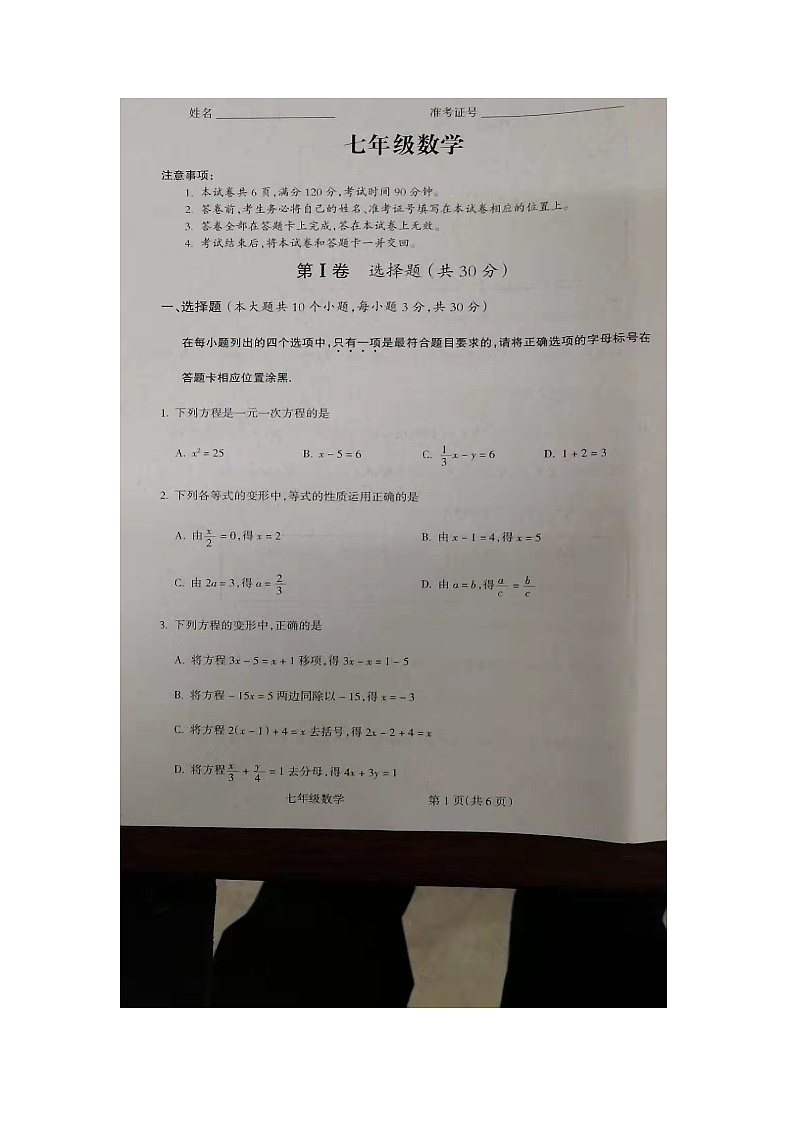 山西省朔州市右玉县右玉教育集团初中部2023-2024学年七年级上学期12月月考数学试题01