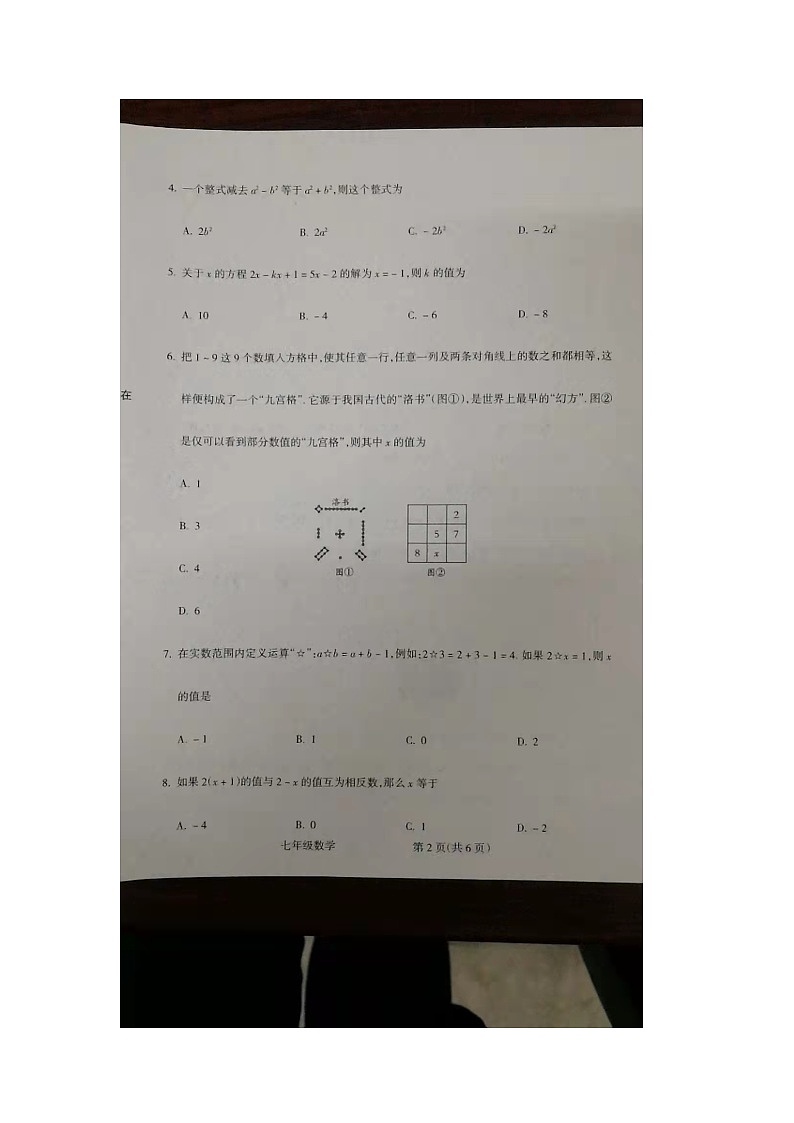 山西省朔州市右玉县右玉教育集团初中部2023-2024学年七年级上学期12月月考数学试题02