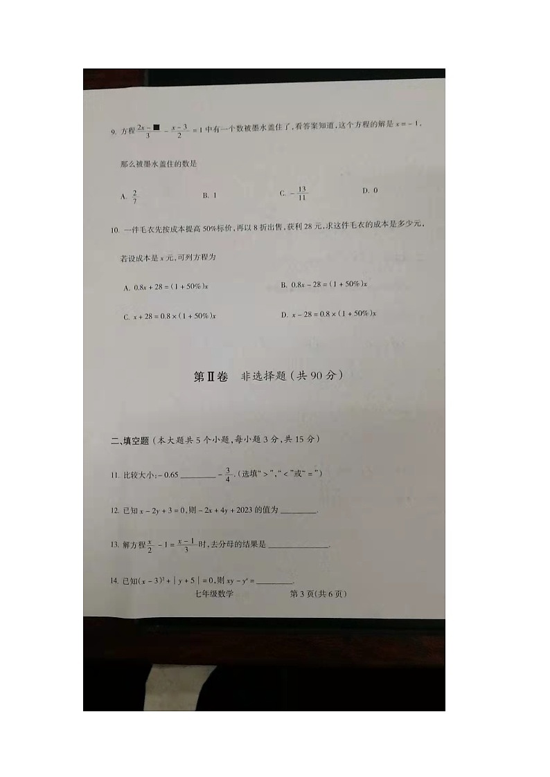 山西省朔州市右玉县右玉教育集团初中部2023-2024学年七年级上学期12月月考数学试题03