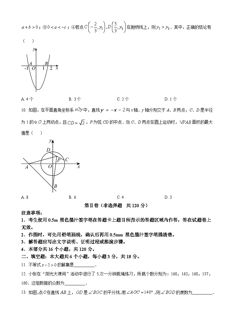 2023年四川省乐山市中考数学真题03