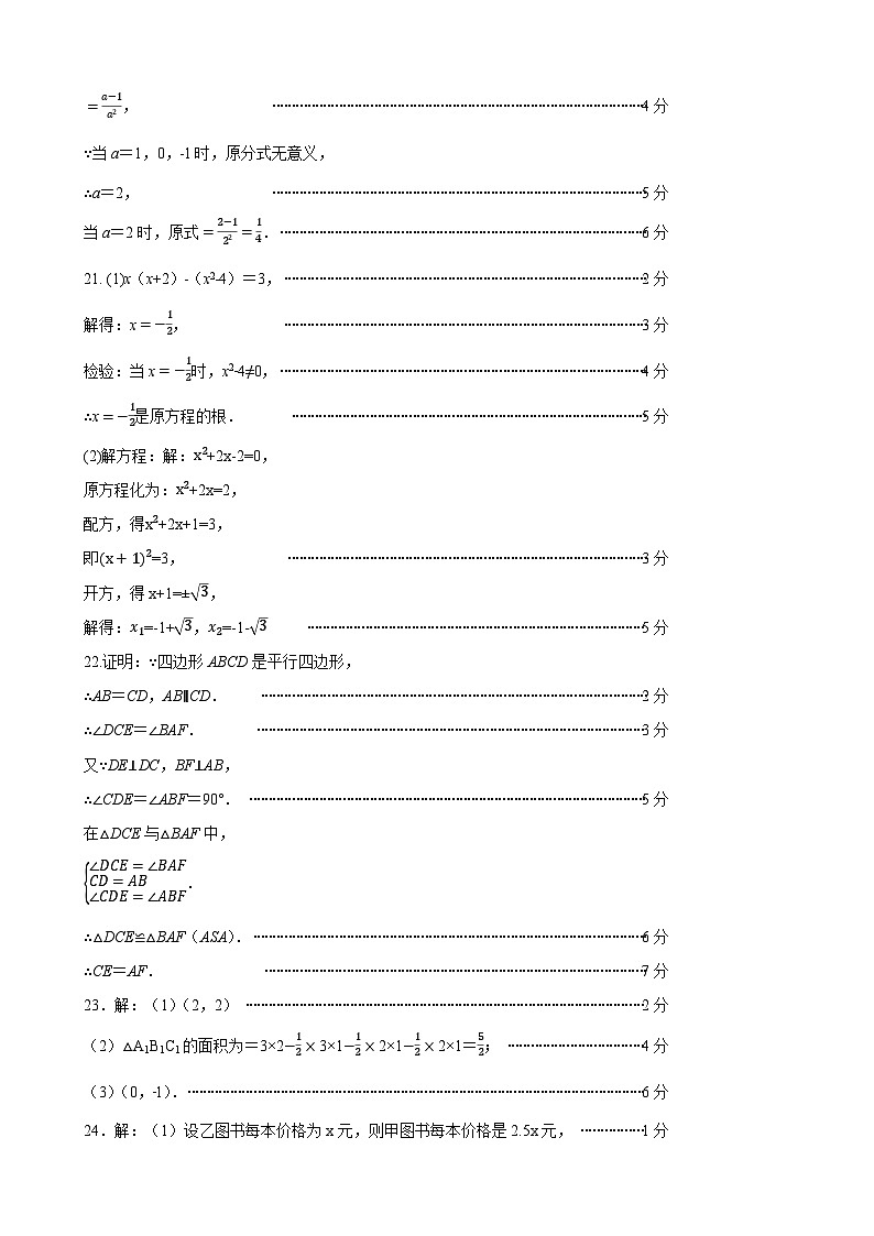 山东省济南东南片区2022-2023学年八年级下学期期末考试数学试题02