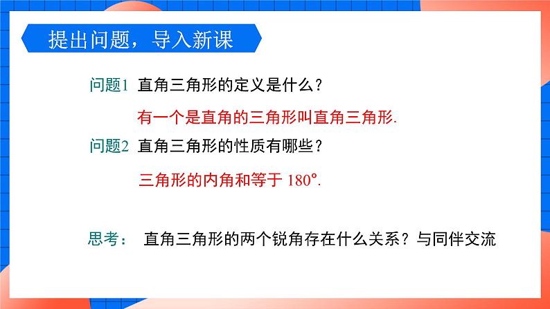 北师大版八年级数学下册课件 1.2.1 直角三角形的性质与判定03