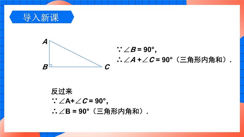 北师大版八年级数学下册课件 1.2.1 直角三角形的性质与判定04