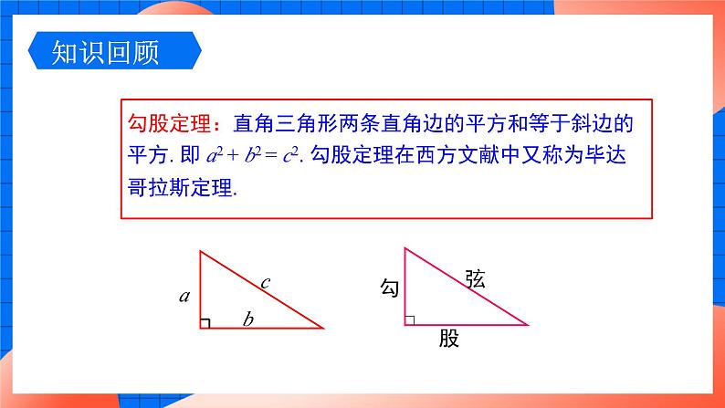 北师大版八年级数学下册课件 1.2.1 直角三角形的性质与判定06