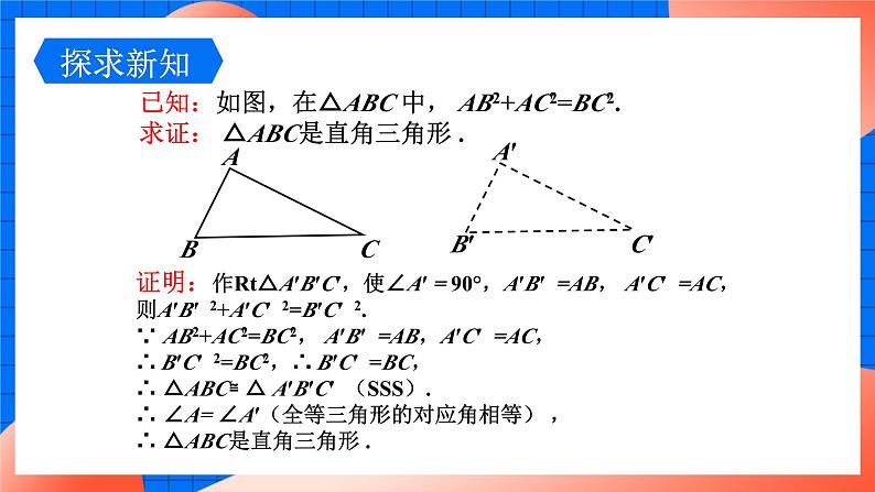 北师大版八年级数学下册课件 1.2.1 直角三角形的性质与判定08