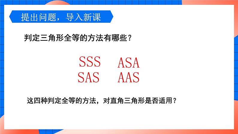 北师大版八年级数学下册课件 1.2.2 直角三角形的全等判定03