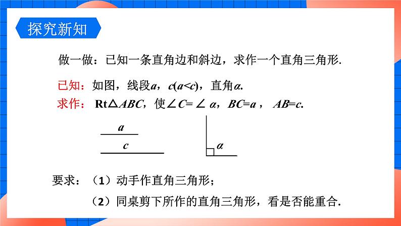 北师大版八年级数学下册课件 1.2.2 直角三角形的全等判定05