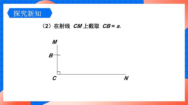 北师大版八年级数学下册课件 1.2.2 直角三角形的全等判定07