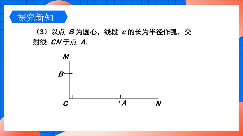 北师大版八年级数学下册课件 1.2.2 直角三角形的全等判定08