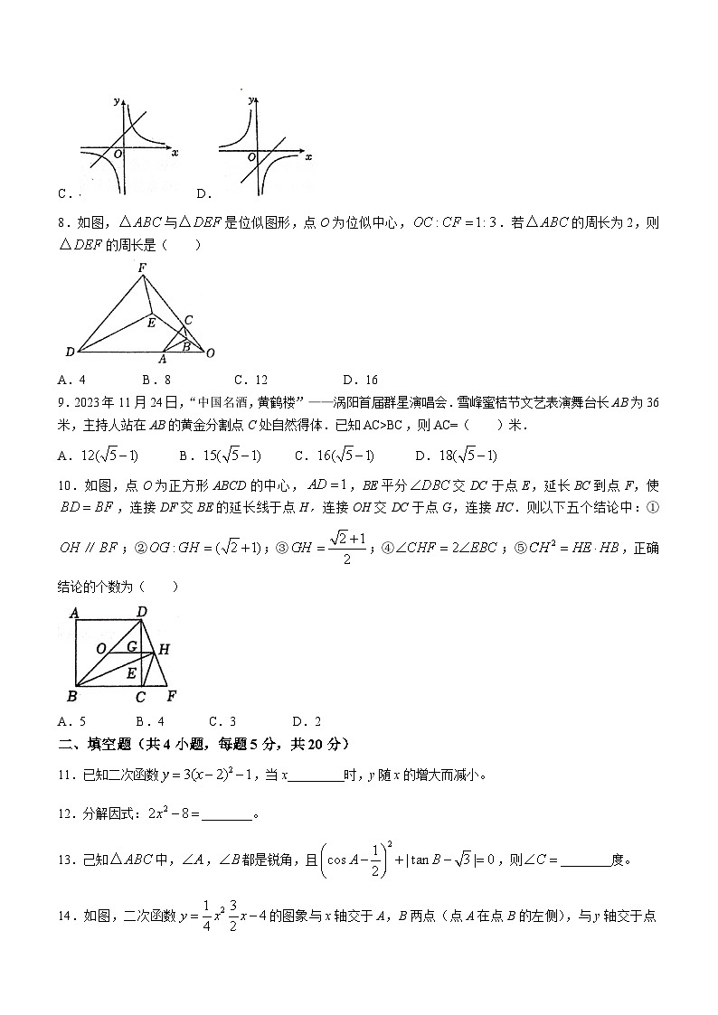 安徽省亳州市涡阳五中教育集团2023-2024学年九年级上学期第三次月考数学试题(无答案)02