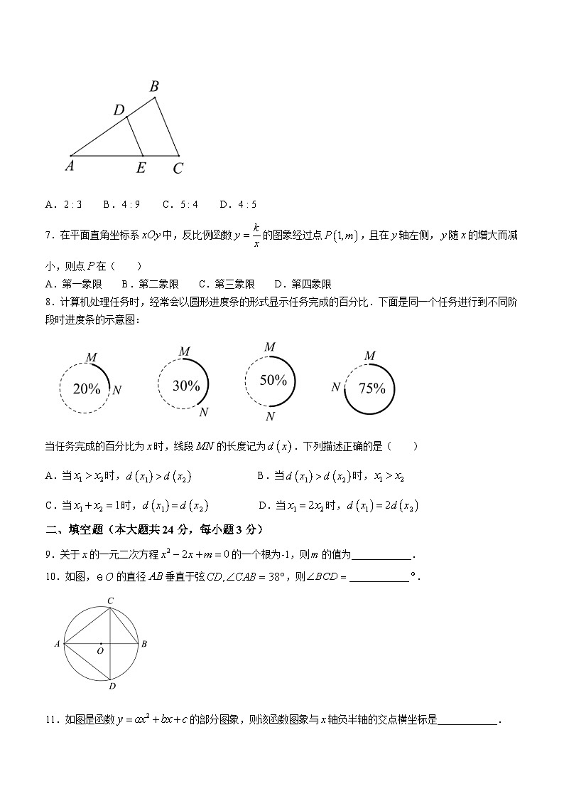 北京市海淀区清华大学附属中学2023-2024学年九年级上学期月考数学试题(无答案)02