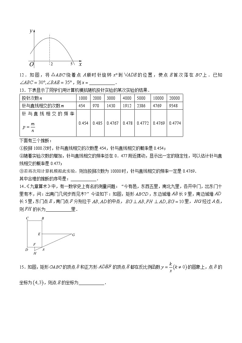 北京市海淀区清华大学附属中学2023-2024学年九年级上学期月考数学试题(无答案)03