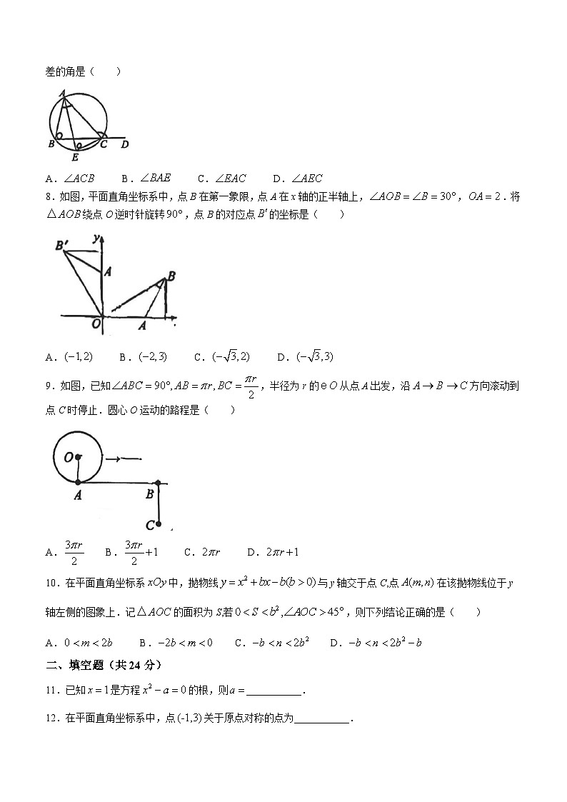 福建省厦门市海沧区北附学校教育集团2023-2024学年九年级上学期月考数学试题(无答案)02