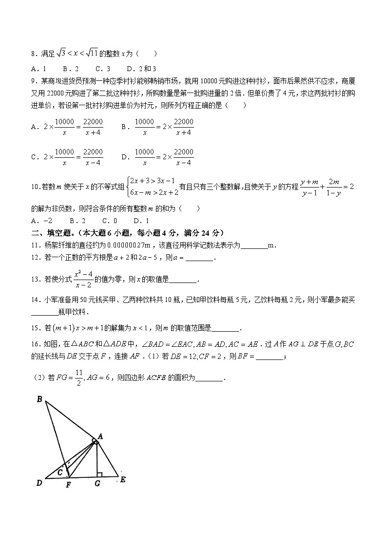 湖南省岳阳市岳阳县九校联考2023-2024学年八年级上学期第三次月考数学试题(无答案)02