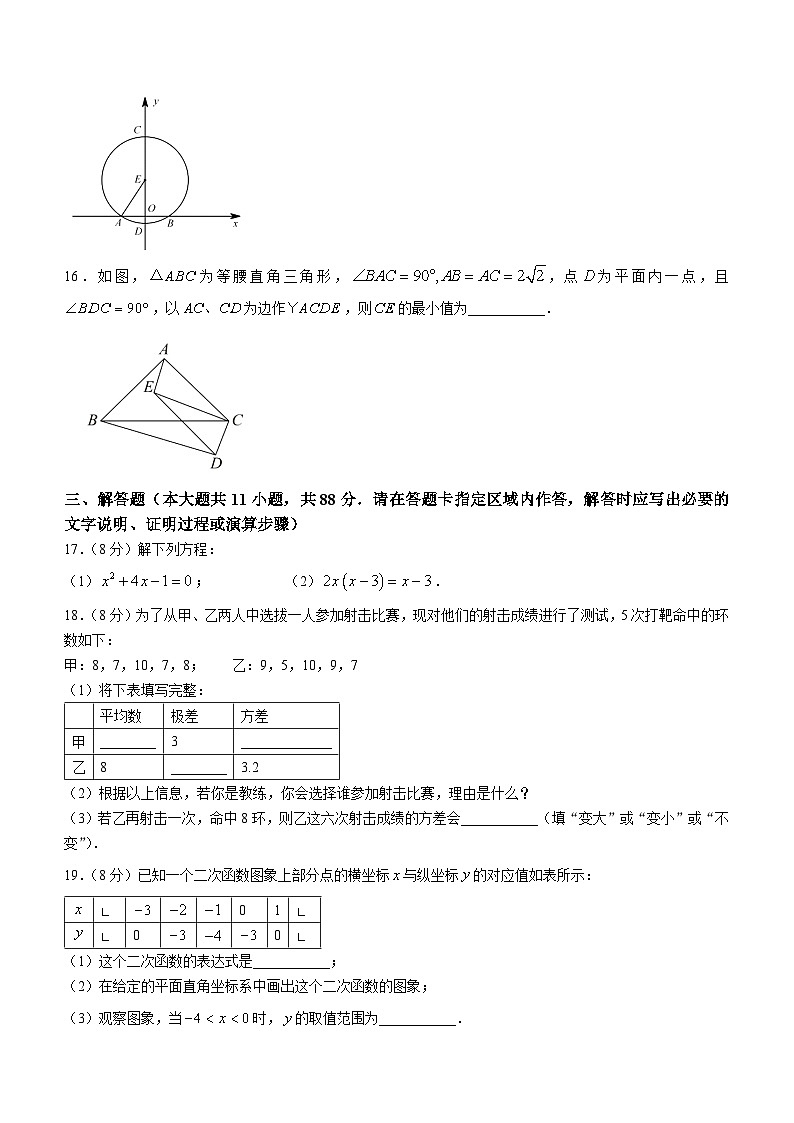 江苏省南京市鼓楼区金陵汇文学校2023-2024学年九年级上学期12月月考数学试题(无答案)03