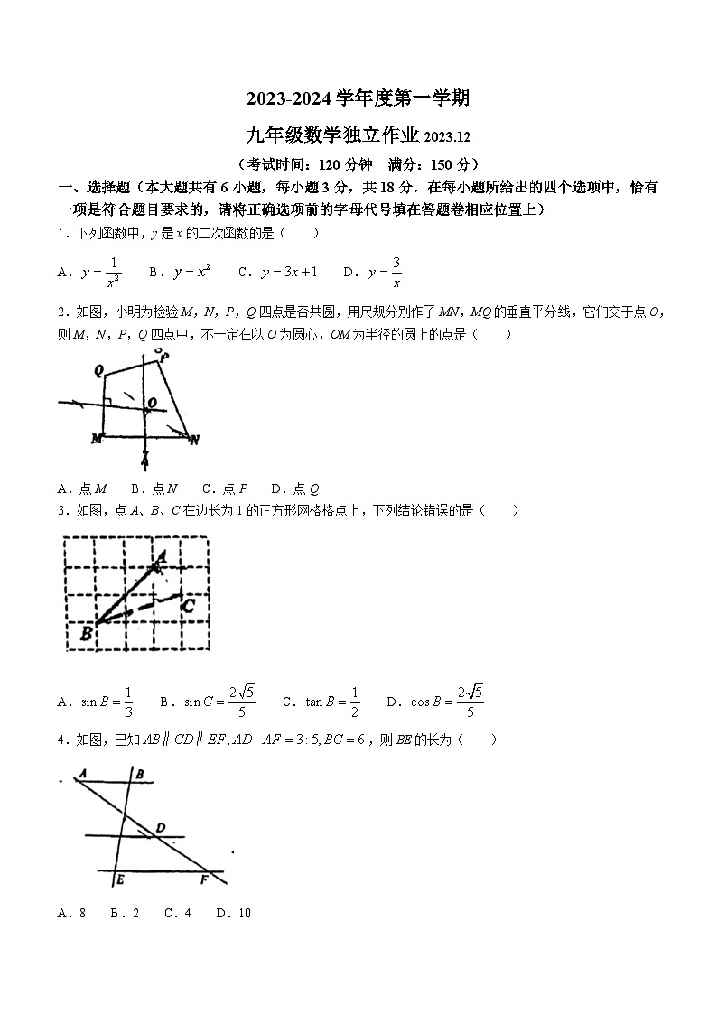 江苏省泰州市第二中学附属初中2023-2024学年九年级上学期12月月考数学试题(无答案)第1页