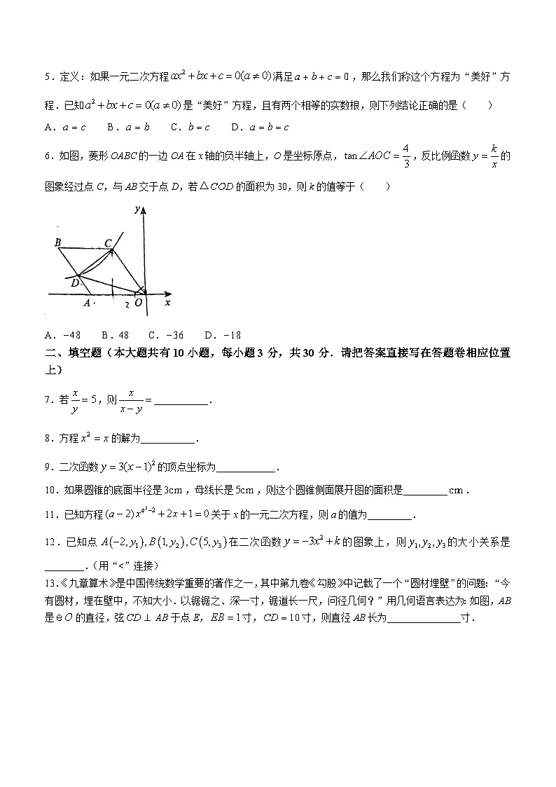 江苏省泰州市第二中学附属初中2023-2024学年九年级上学期12月月考数学试题(无答案)第2页