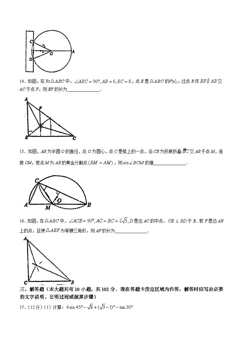 江苏省泰州市第二中学附属初中2023-2024学年九年级上学期12月月考数学试题(无答案)第3页