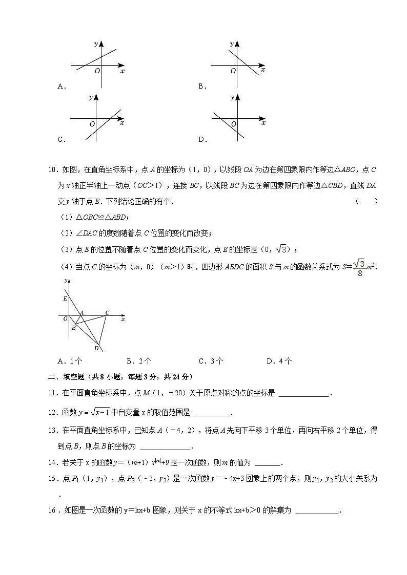 初二年级数学学科阶段性练习第2页