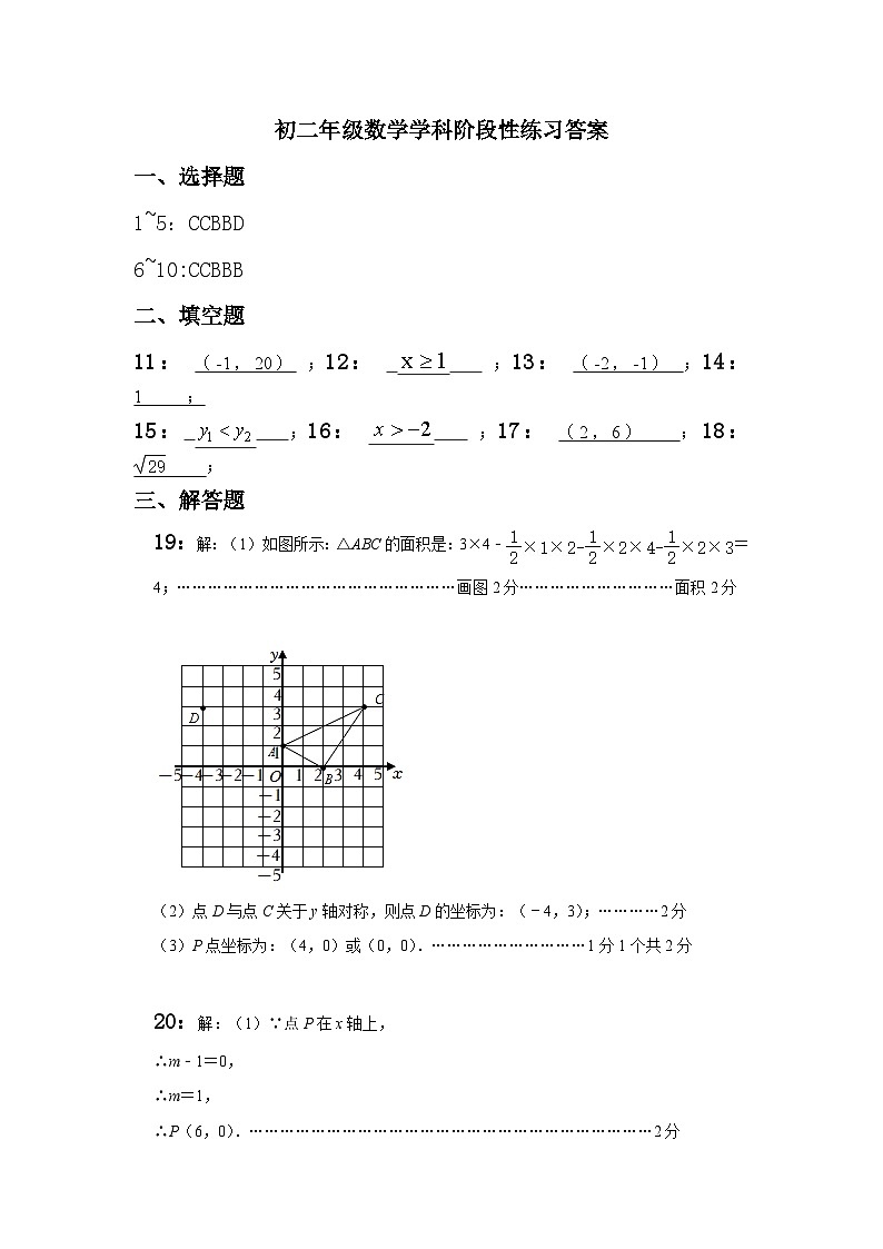 初二年级数学学科阶段性练习答案第1页