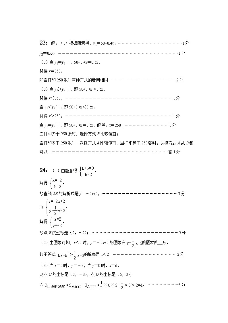 初二年级数学学科阶段性练习答案第3页