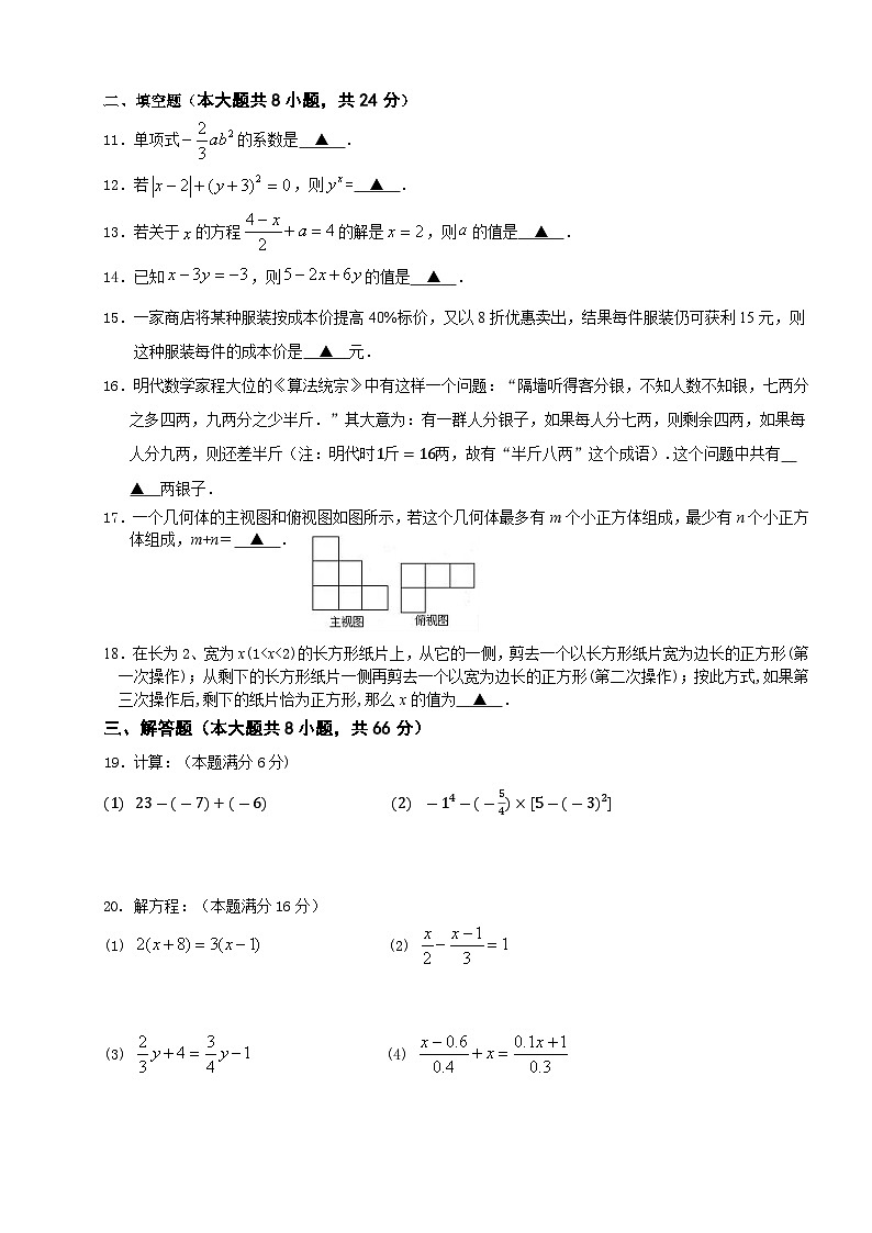 江苏省无锡市仓下中学、二泉中学2023-2024学年七年级上学期12月阶段练习数学试卷（月考）02