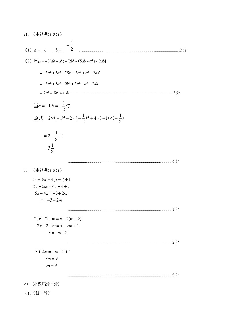 江苏省无锡市仓下中学、二泉中学2023-2024学年七年级上学期12月阶段练习数学试卷（月考）02